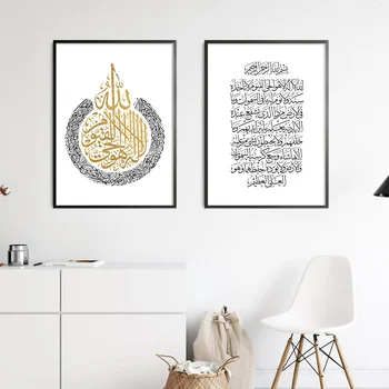 Ayat Al Kursi Koraan Islami Kalligraafia Prantsuse Kuld Pildid Lõuendile Maali Plakatid, Print Seina Art Magamistoa Sisustus Home Decor