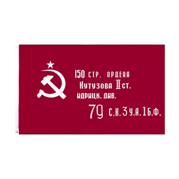 90*150cm venemaa CCCP NSVL WW2 teist MAAILMASÕDA 1945 sovient liit võidupüha lipp
